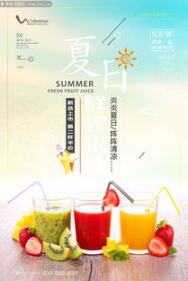 夏日特饮果汁饮料促销海报